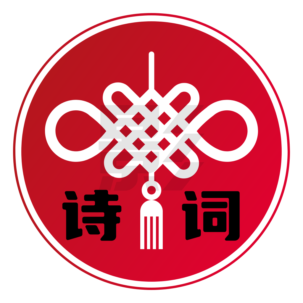 诗词影